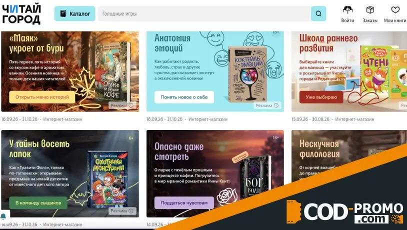 Скидки, бонусы, кешбэки: о том, как еще сэкономить в Читай город