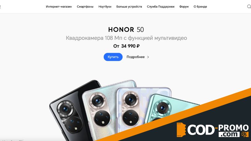 Honor промокод официальный сайт