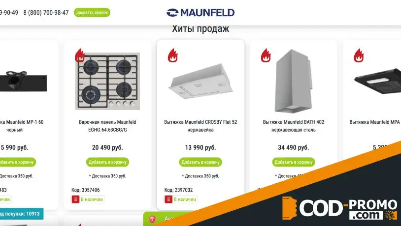Maunfeld промокод: о компании