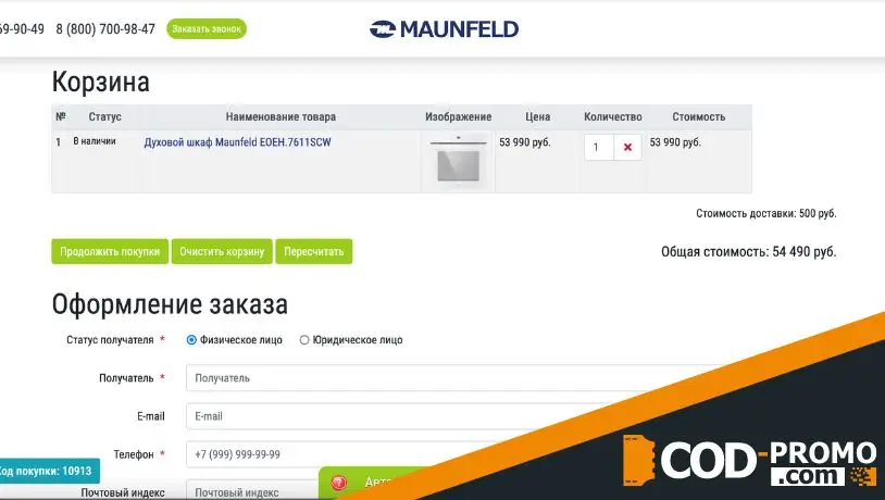 Где вводить Maunfeld промокод: условия