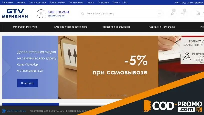 Меридиан промокод - сайт