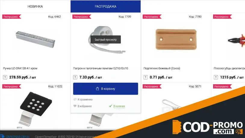 Предложение магазина по промокоду Меридиан