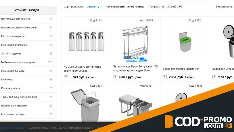 Меридиан промокод на все заказы с сайта