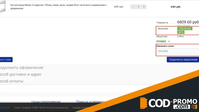 Как активировать Меридиан промокод