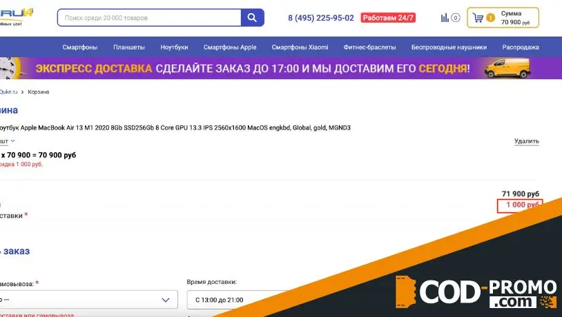 Как активировать Quke промокод