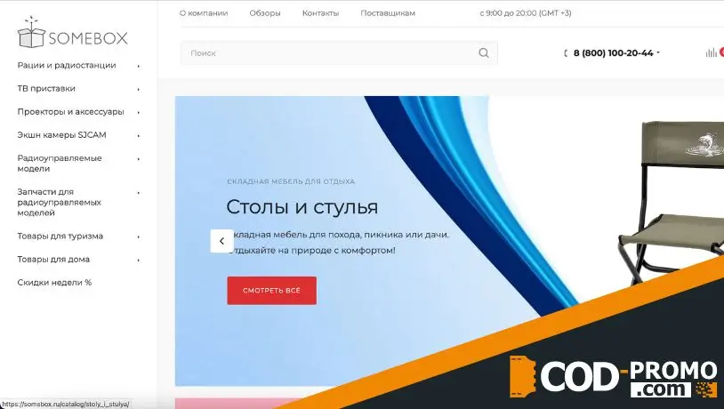 Somebox промокод 2025: бонусы, скидки, подарки
