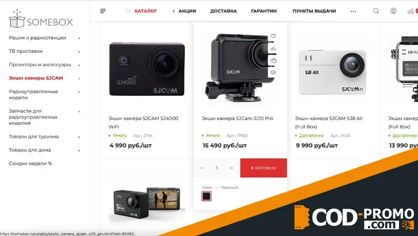 Somebox промокод: о магазине