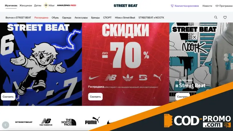 Чем выделяется магазин Street Beat