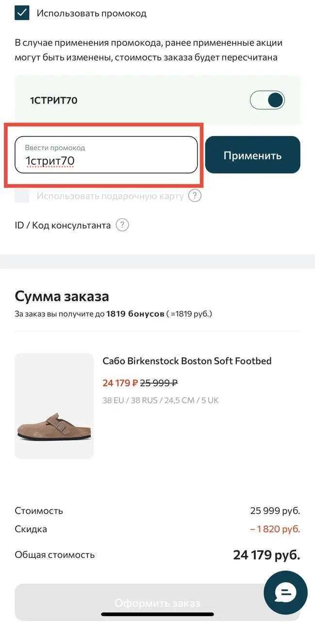 Как применить Street Beat промокод