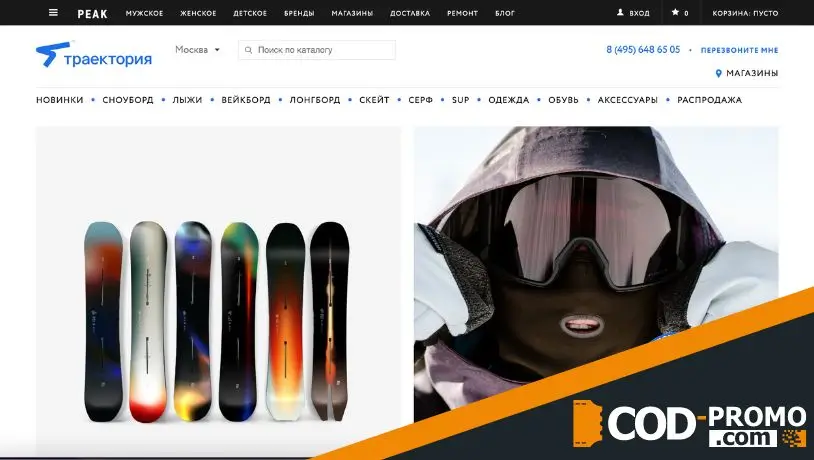 Траектория промокод - что дает