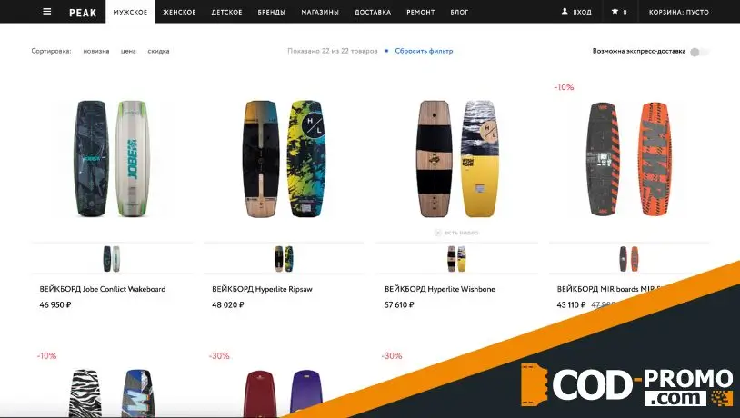 Траектория промокод на все заказы с сайта