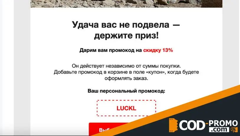 Как использовать Tramontana промокод