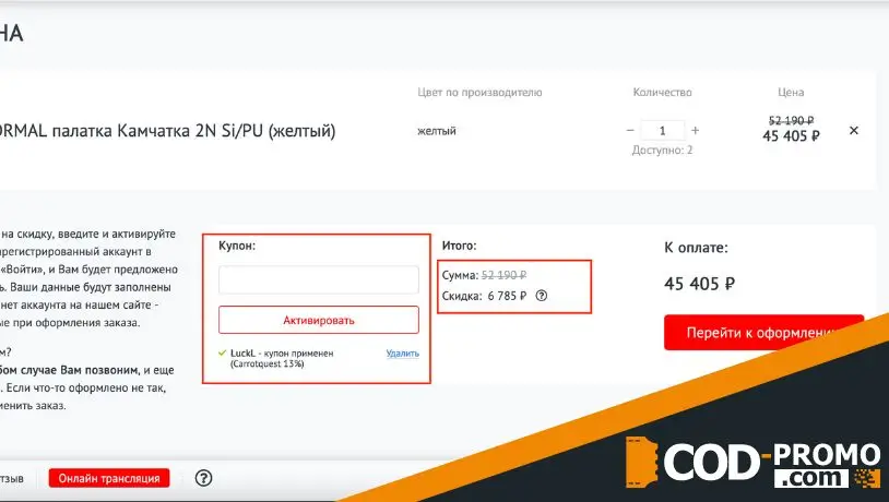 Активация Tramontana промокода