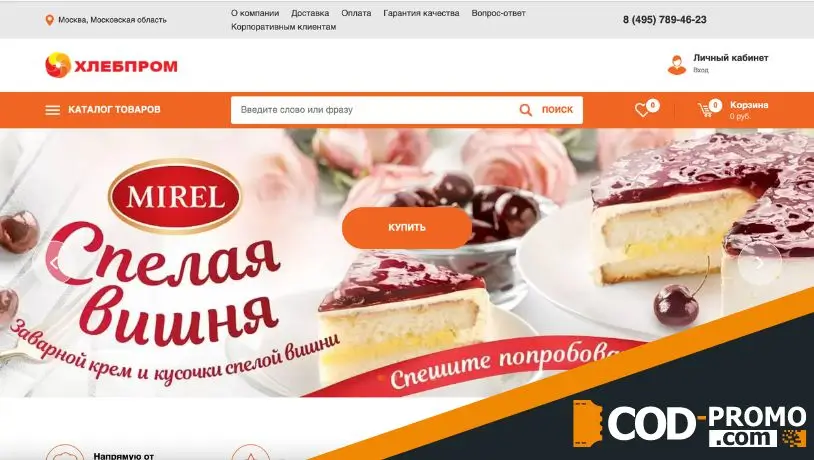 Хлебпром промокод - сайт