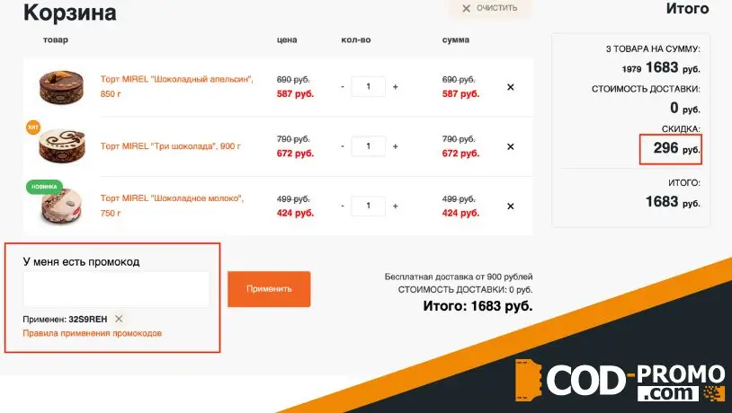 Как активировать Хлебпром промокод