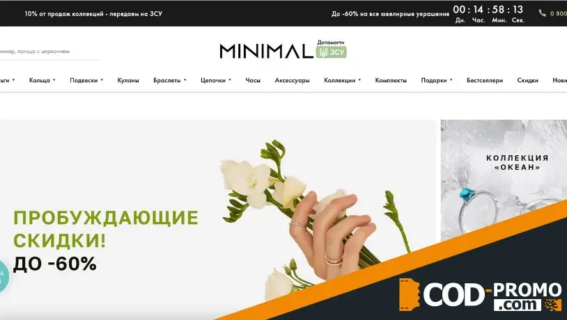 Minimal промокод - что дает