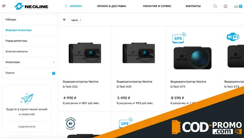 Скидки, бонусы и Neoline промокод