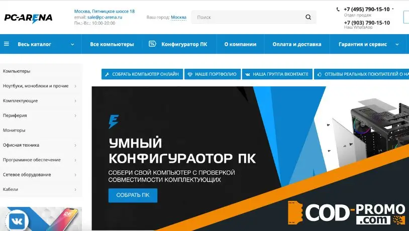 PC Arena промокод - что дает?