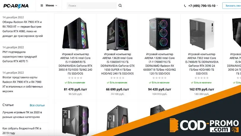 PC Arena промокод на все заказы
