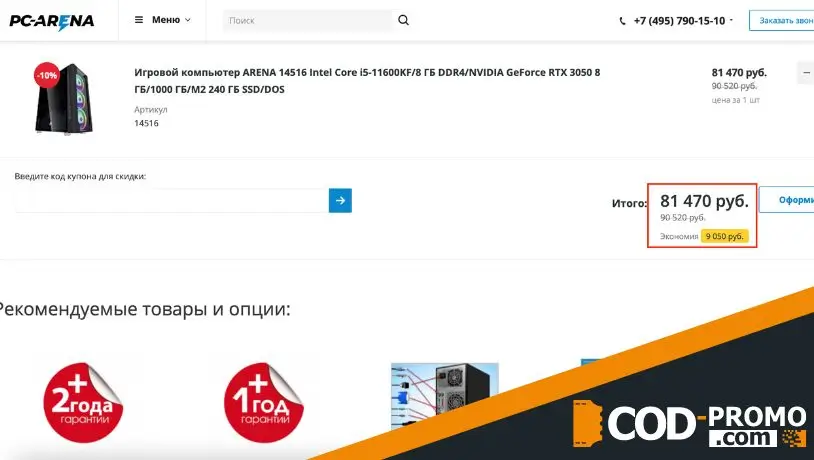 Как активировать PC Arena промокод