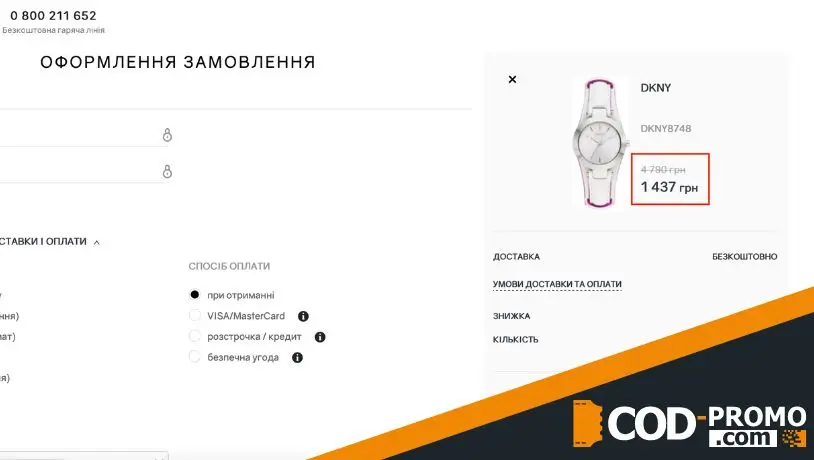 Как активировать промокод Дека