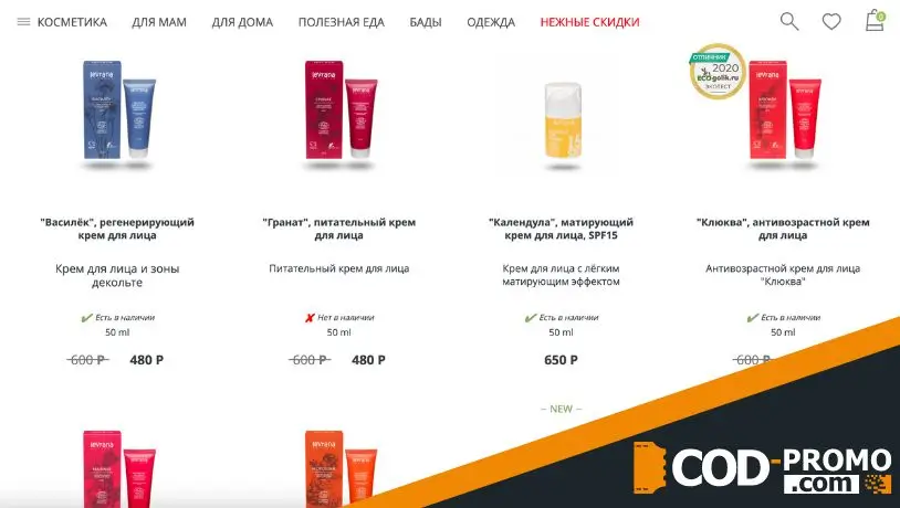 Промокод Леврана для всей продукции