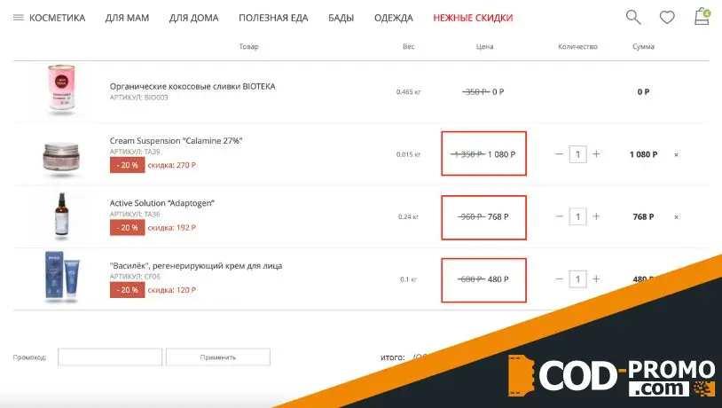 Бонусы, скидки, промокод Леврана