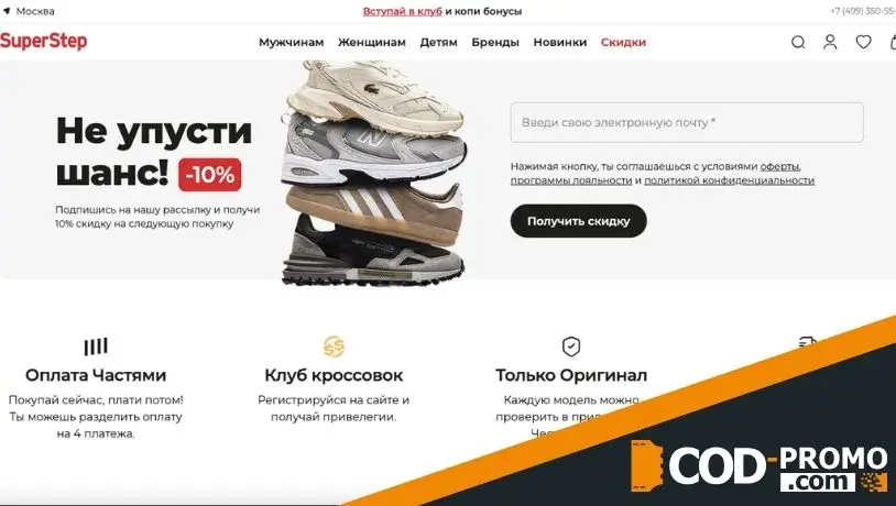 Как сэкономить без промокода
