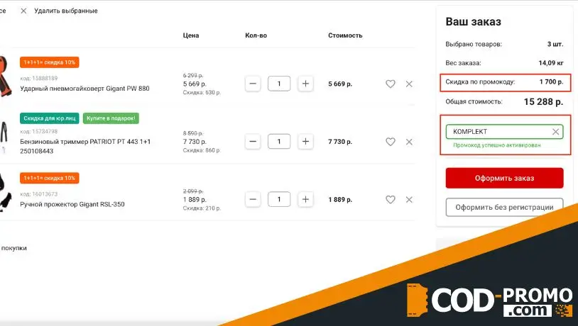 Как активировать Все Инструменты промокод