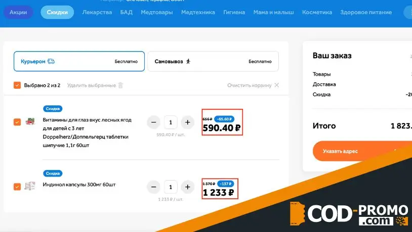 Здравсити промокод: промо-ссылка и как оформить заказ