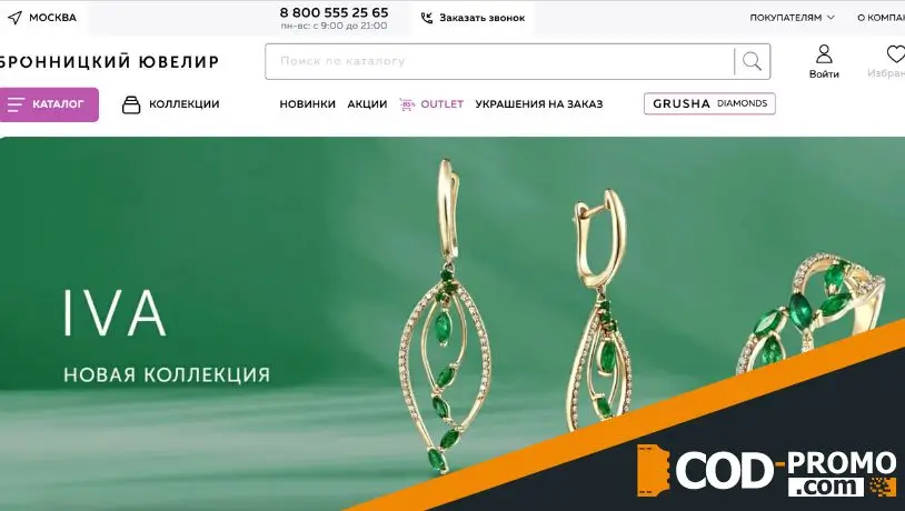 Бронницкий ювелир промокод - что дает?