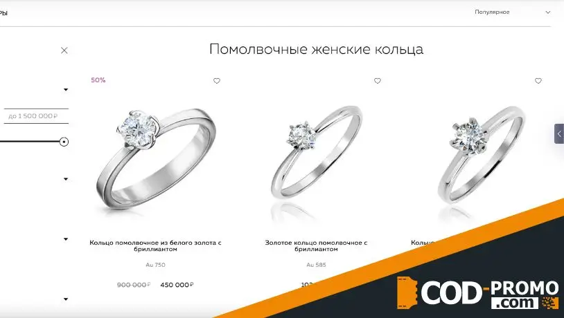 Бронницкий ювелир промокод на все товары