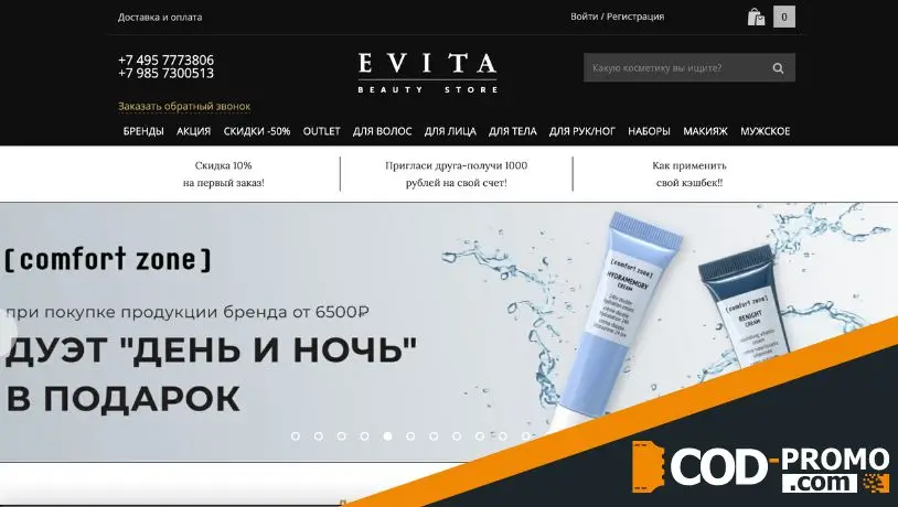Evita промокод - что дает