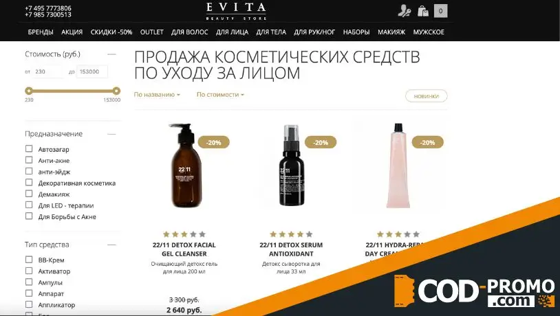 Зачем необходим Evita промокод