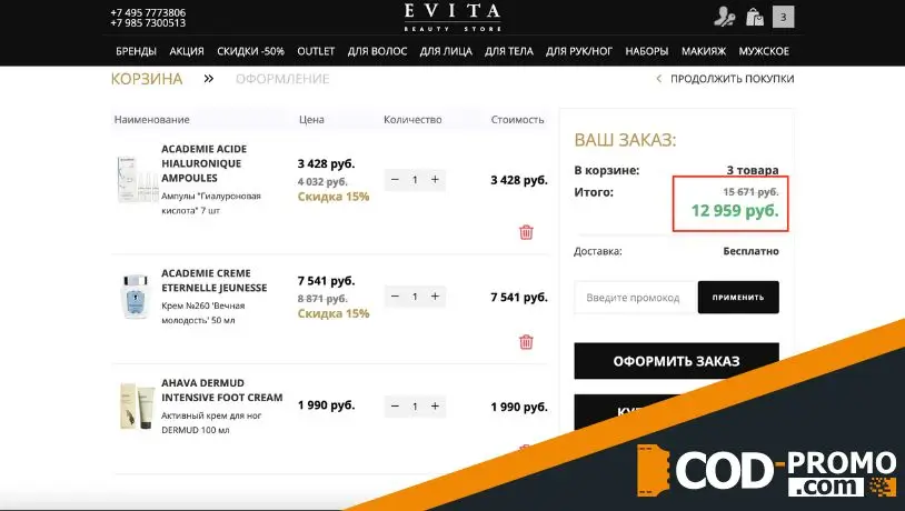 Как активировать Evita промокод