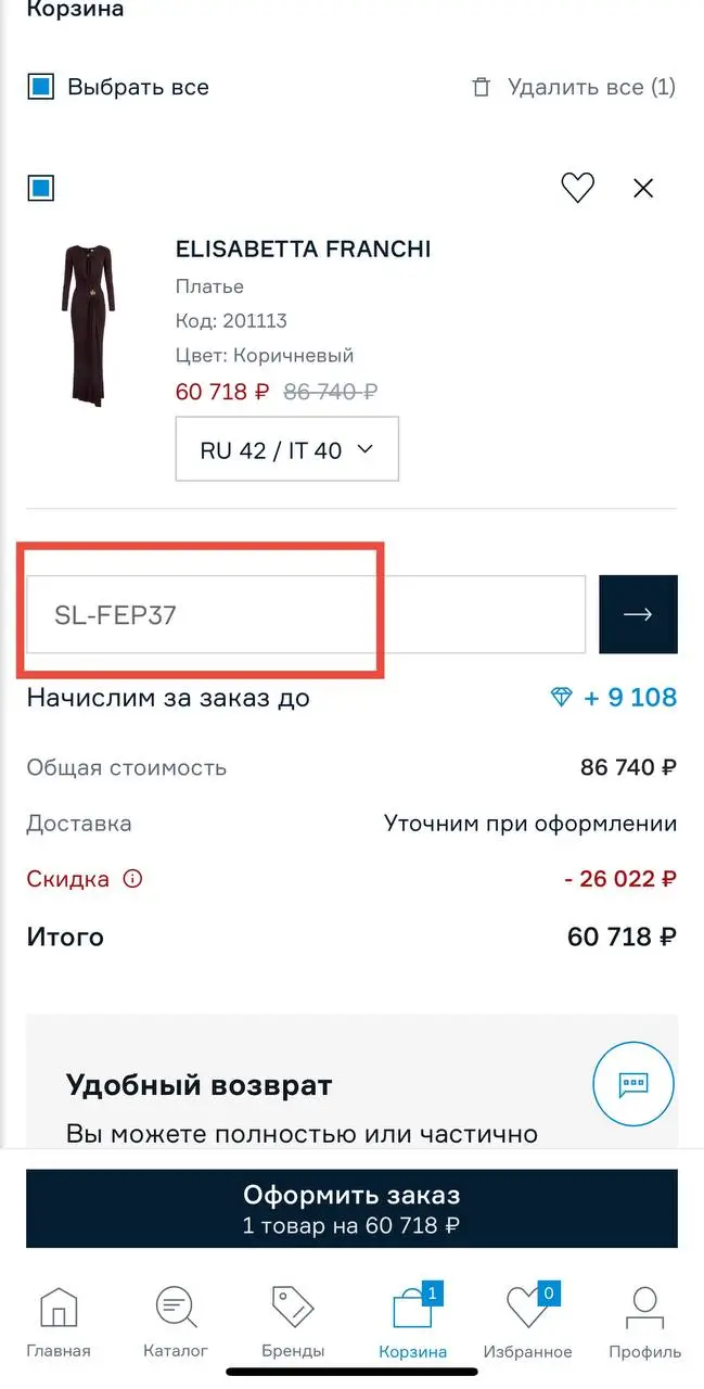 Как порадовать себя выгодными покупками в Elyts