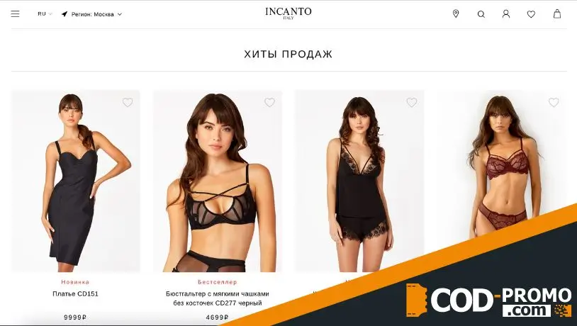 Преимущества через промокод Инканто