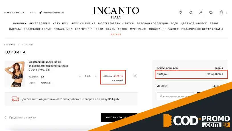 Как активировать промокод Инканто