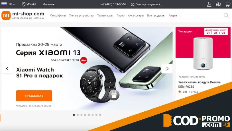 Промокод Xiaomi - сайт