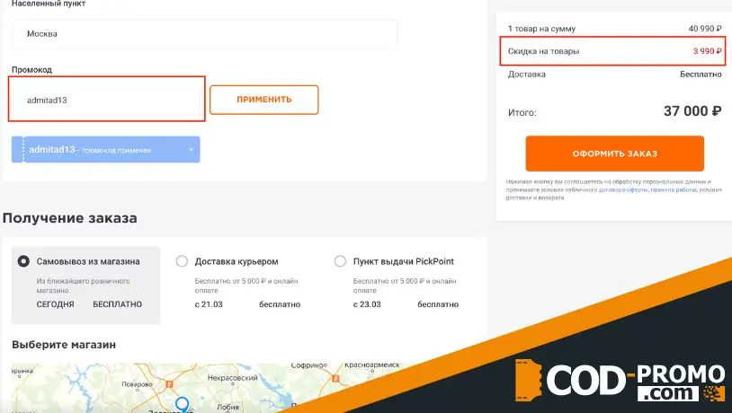 Как активировать промокод Xiaomi