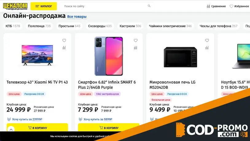 Каталог товаров Ценалом