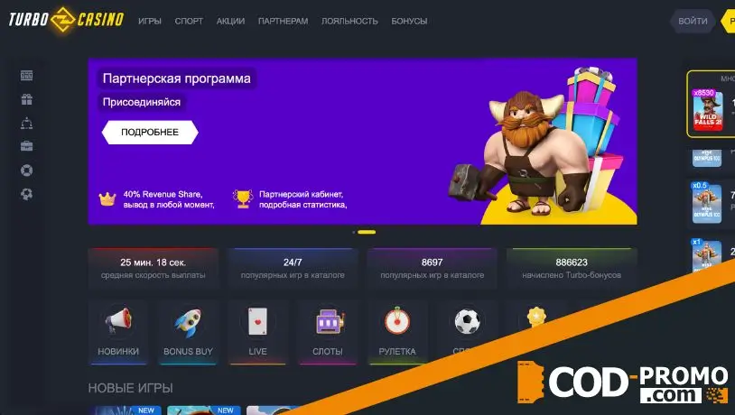Turbo casino промокод - сайт