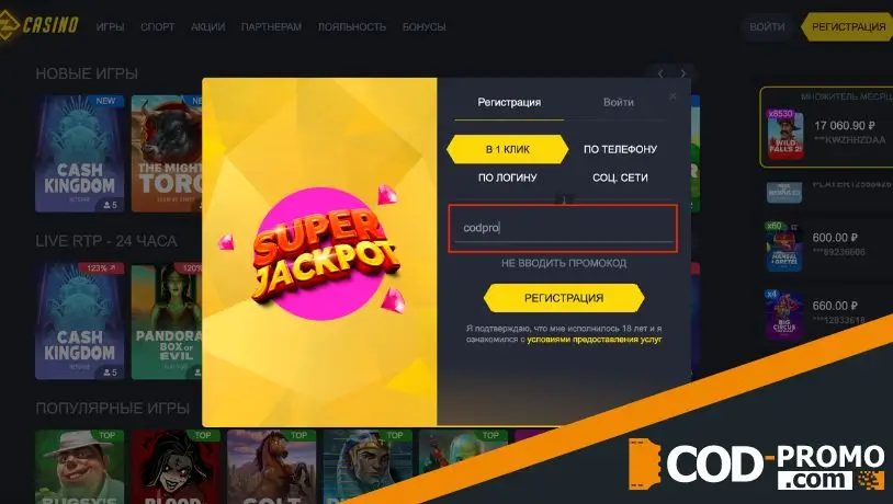 Turbo casino промокод: куда вводить