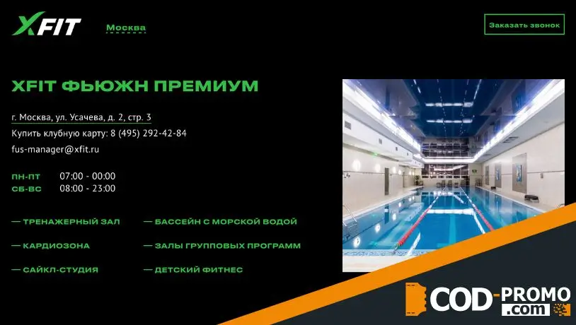 Кратко о магазине и про X-Fit промокод