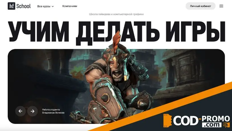 XYZ School промокод - сайт