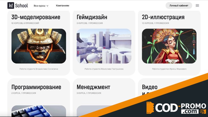 XYZ School промокод - курсы