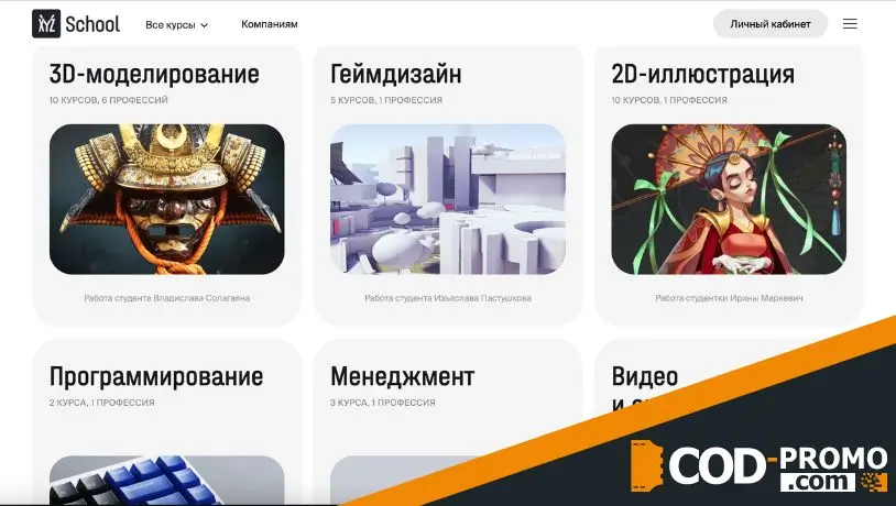 XYZ School промокод - курсы