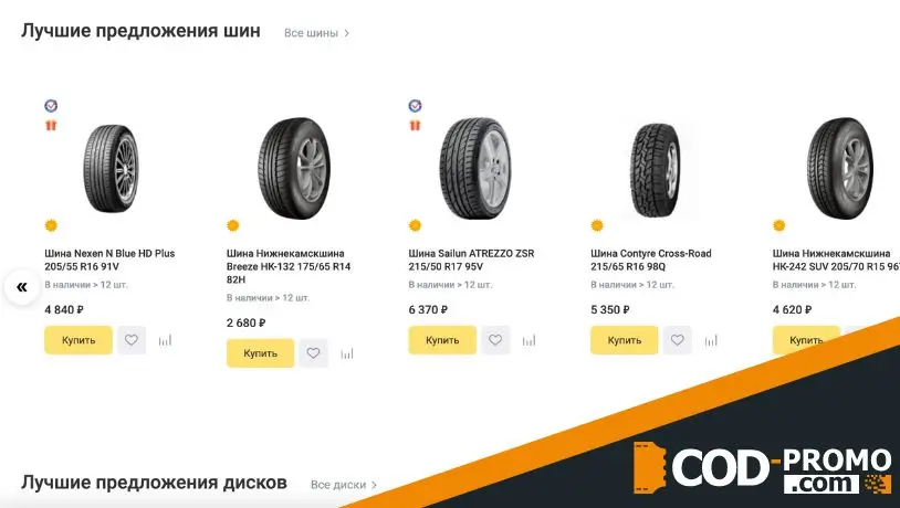 Кратко об интернет-магазине 74 Колеса