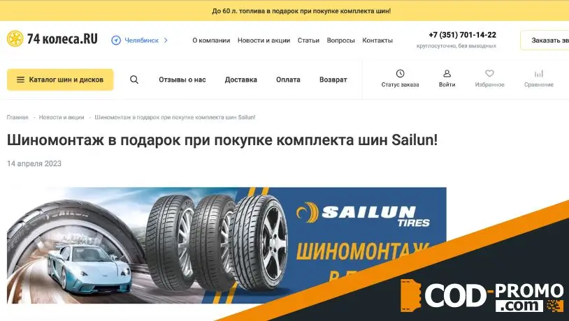 Бонусная политика и 74 Колеса промокод