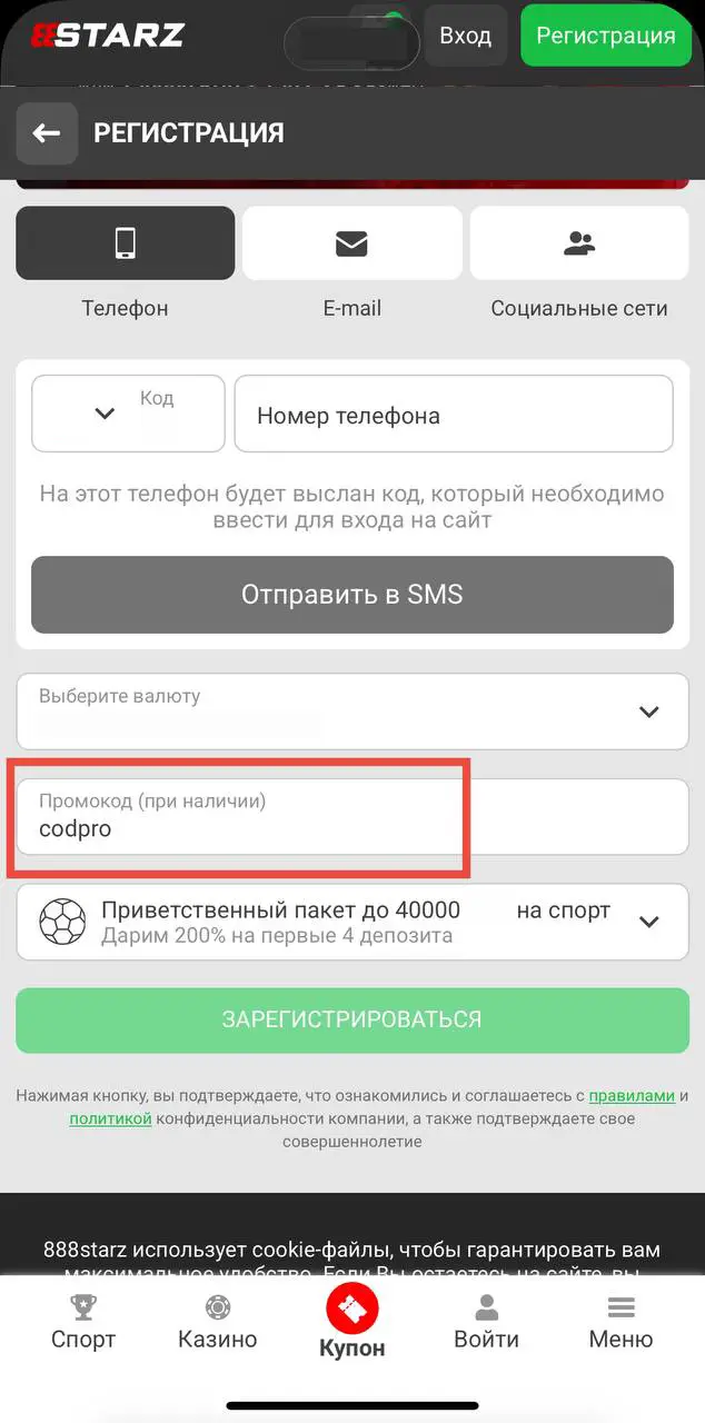 Как активировать 888starz промокод при регистрации